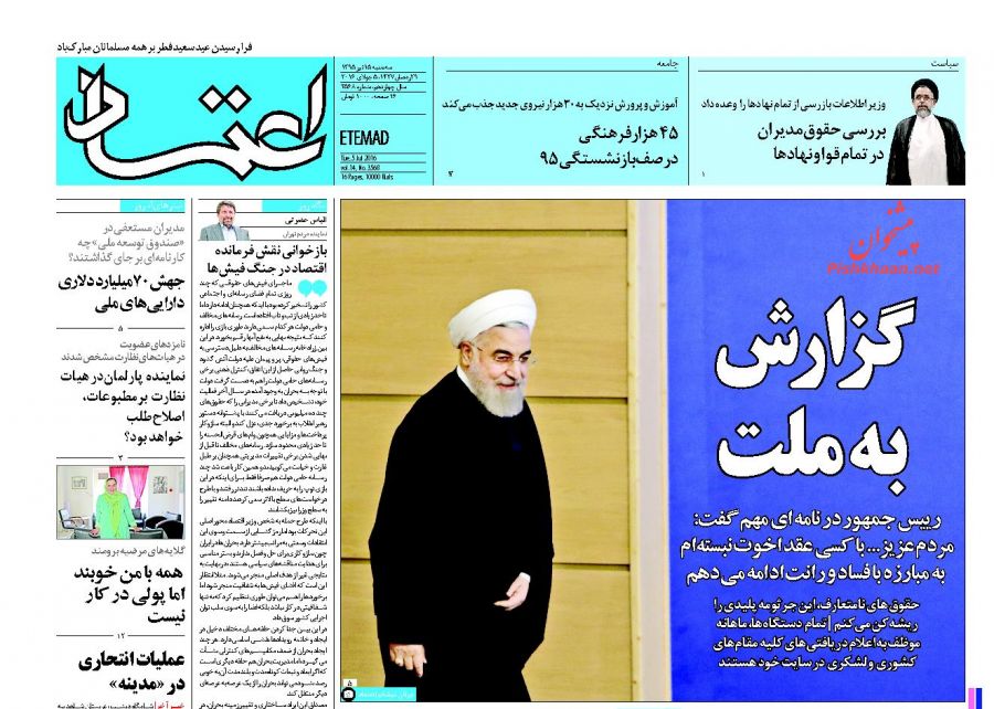 روزنامه های سه شنبه - 15تیر