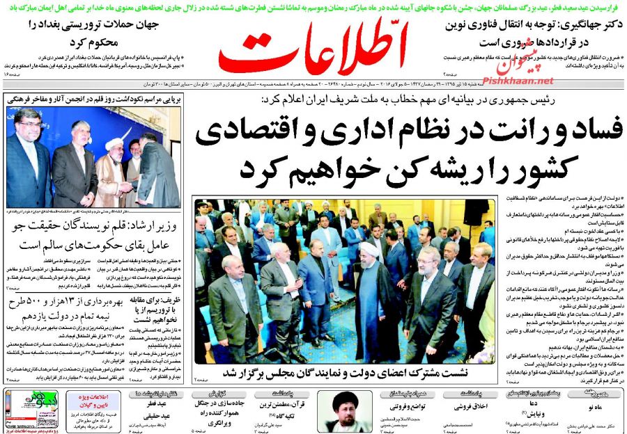 روزنامه های سه شنبه - 15تیر