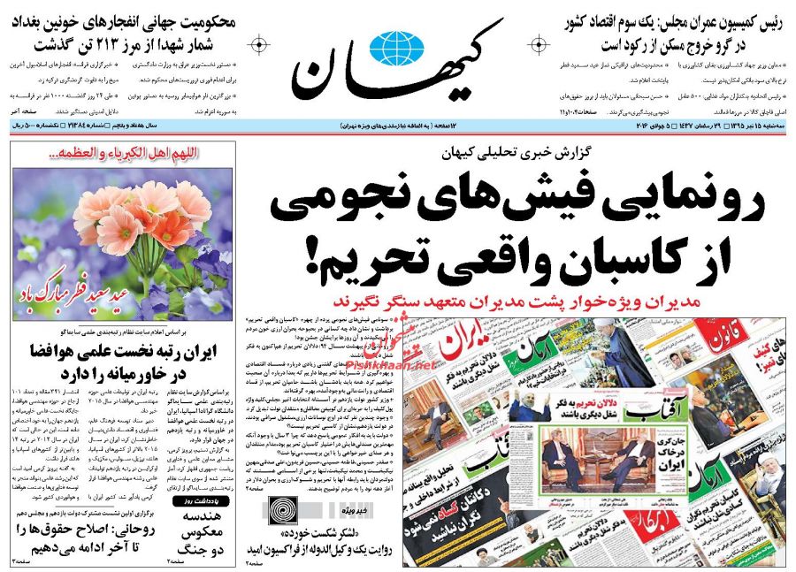 روزنامه های سه شنبه - 15تیر