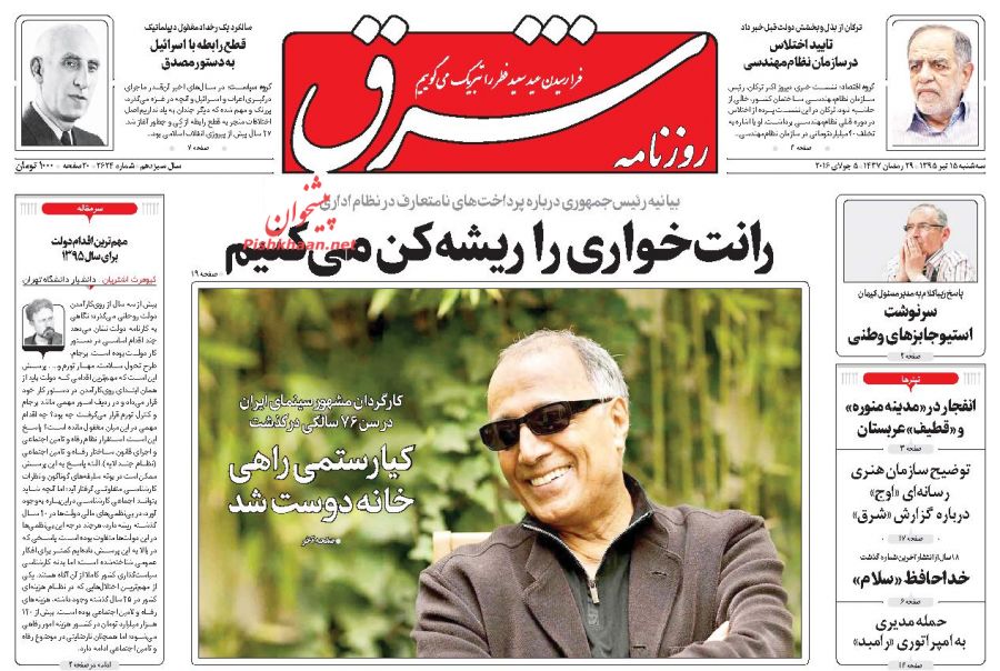 روزنامه های سه شنبه - 15تیر