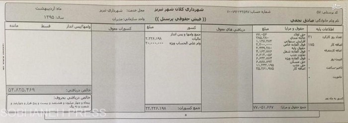 شهردار تبریز فیش حقوقی سه ماهه 95 خود را  منتشر کرد+عکس