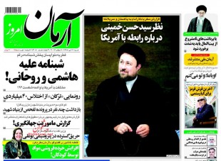 روزنامه های شنبه - 19تیر