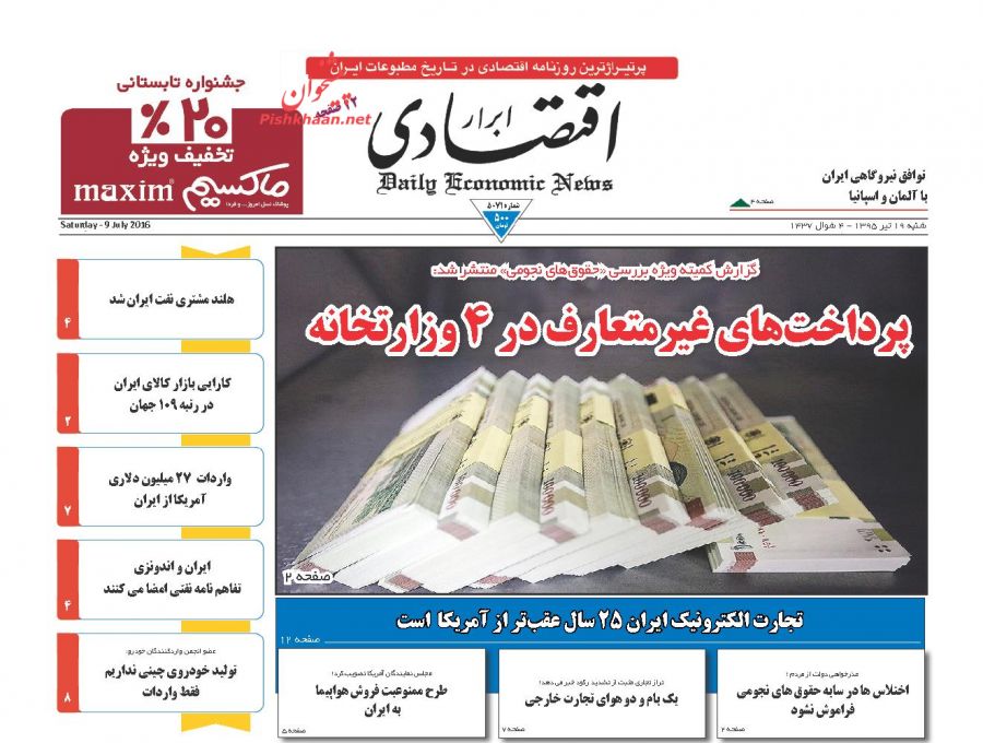 روزنامه های شنبه - 19تیر