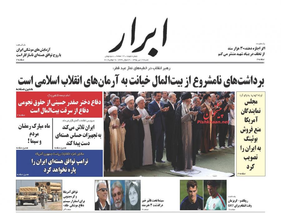 روزنامه های شنبه - 19تیر