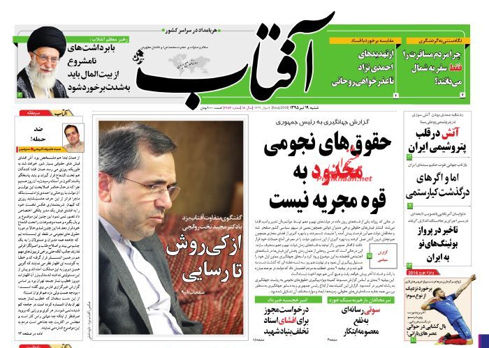 روزنامه های شنبه - 19تیر