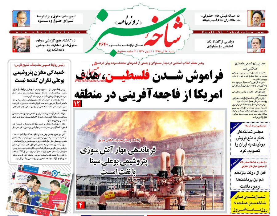 روزنامه های شنبه - 19تیر