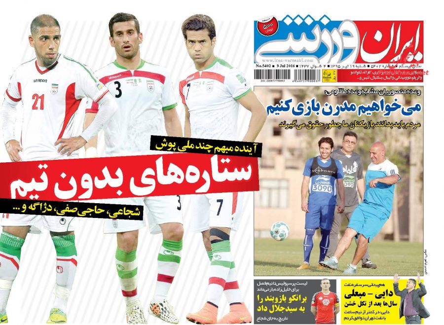 روزنامه های شنبه - 19تیر