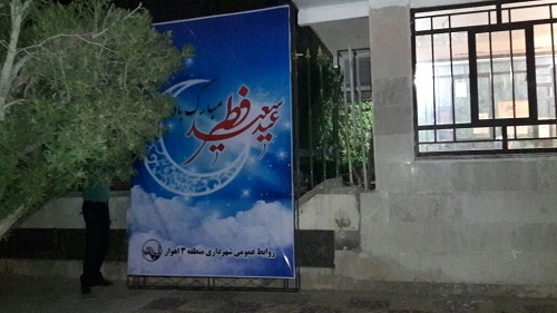 شهرداري منطقه ٣ به شكلي نو عيد فطر را تبريك گفت