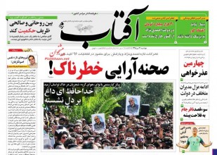 روزنامه های دوشنبه - 21تیر