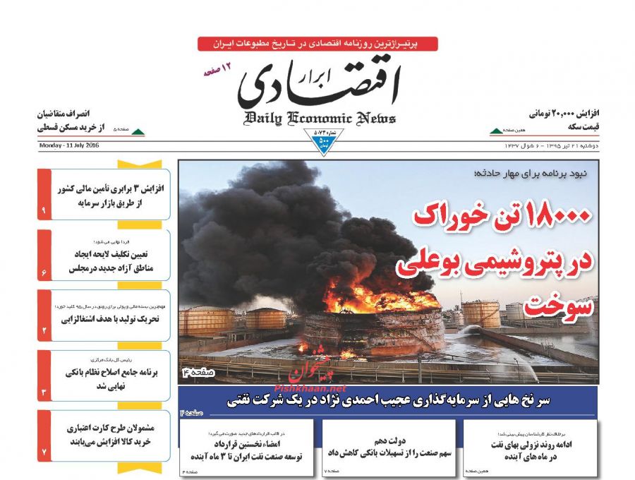 روزنامه های دوشنبه - 21تیر