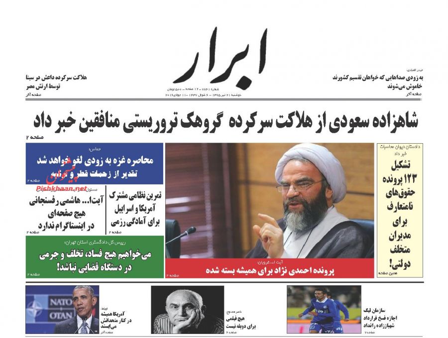 روزنامه های دوشنبه - 21تیر