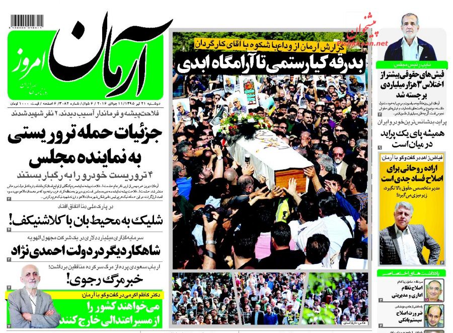 روزنامه های دوشنبه - 21تیر