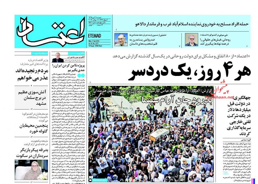 روزنامه های دوشنبه - 21تیر