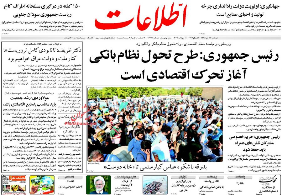 روزنامه های دوشنبه - 21تیر