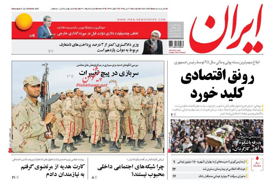 روزنامه های دوشنبه - 21تیر