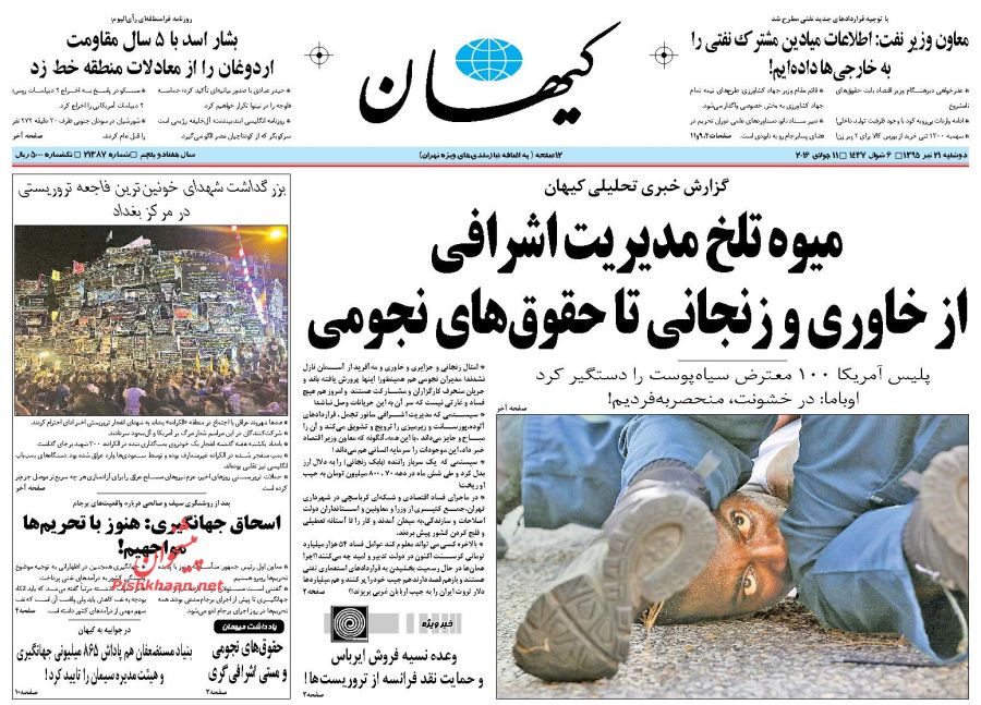 روزنامه های دوشنبه - 21تیر