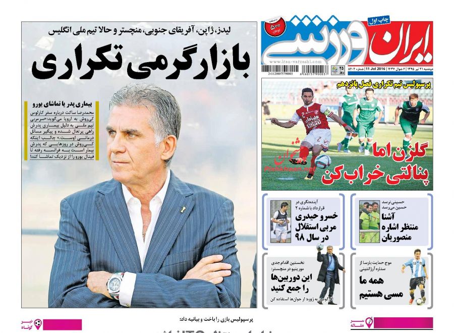 روزنامه های دوشنبه - 21تیر