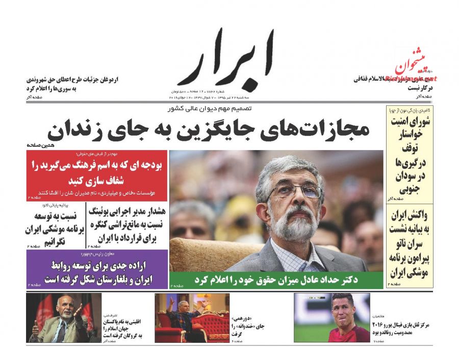 روزنامه های سه شنبه - 22تیر