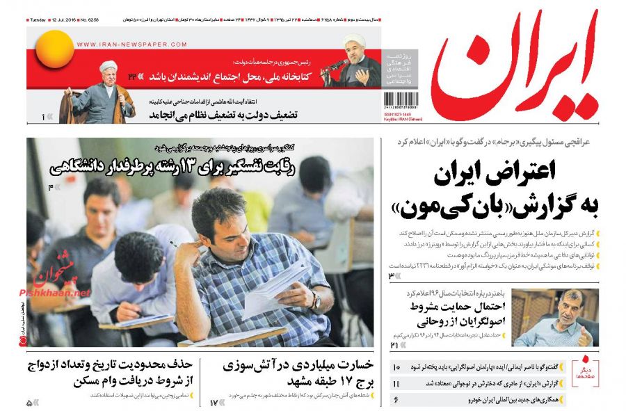 روزنامه های سه شنبه - 22تیر
