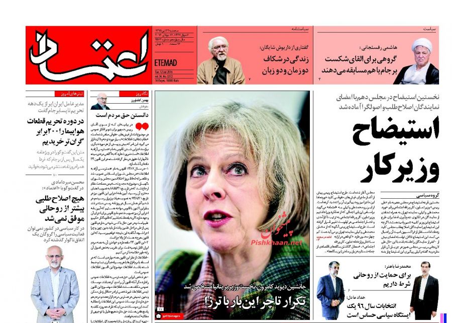 روزنامه های سه شنبه - 22تیر