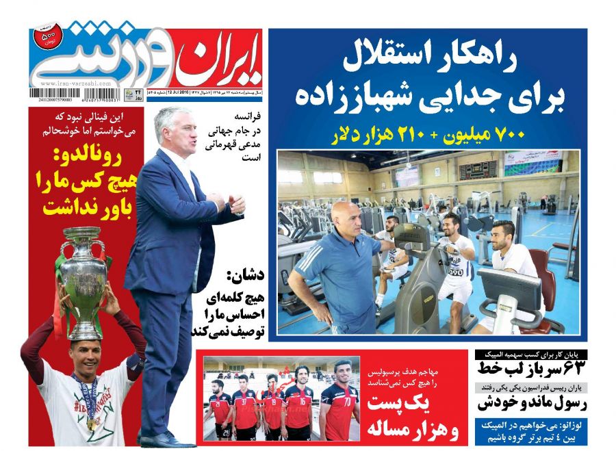 روزنامه های سه شنبه - 22تیر