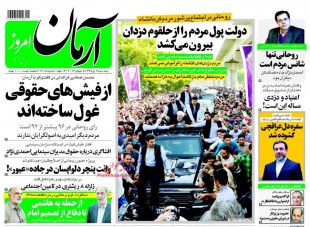 روزنامه های دوشنبه - 28تیر