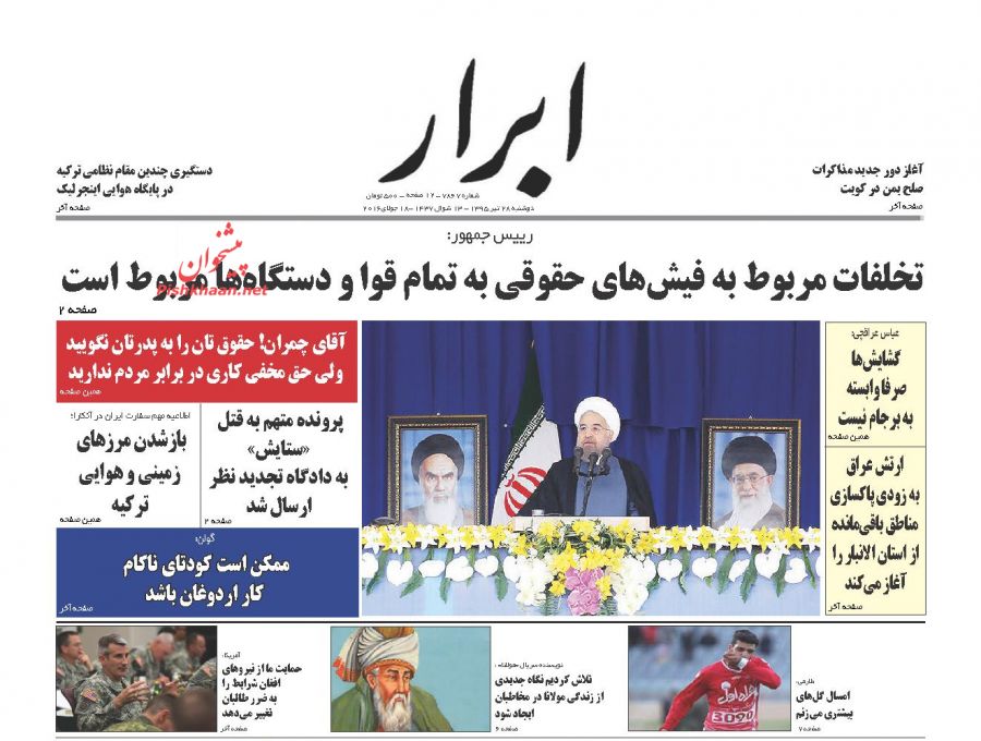 روزنامه های دوشنبه - 28تیر