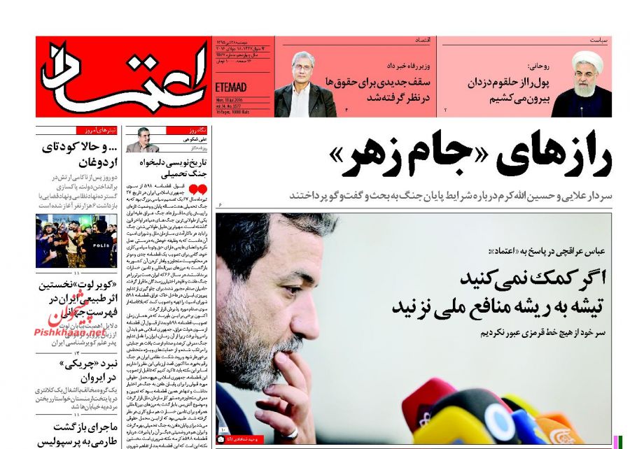 روزنامه های دوشنبه - 28تیر