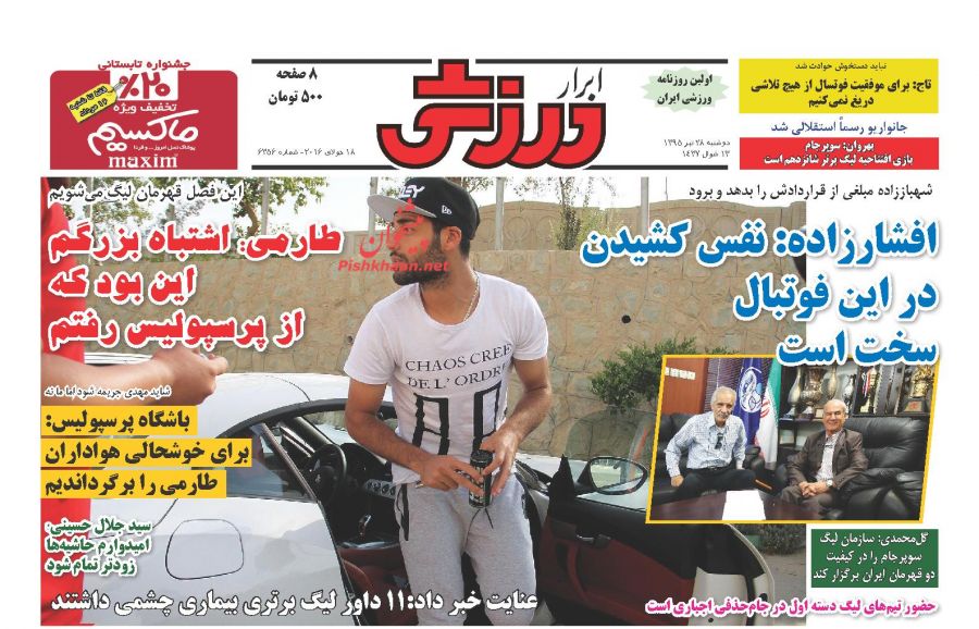 روزنامه های دوشنبه - 28تیر