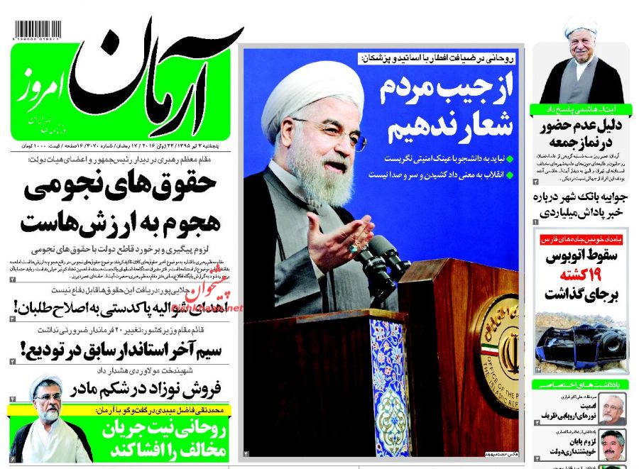 روزنامه های پنج شنبه - 3تیر