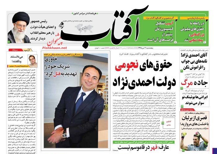 روزنامه های پنج شنبه - 3تیر