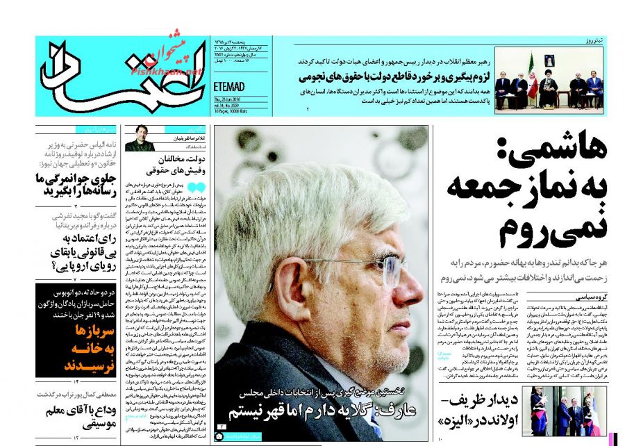 روزنامه های پنج شنبه - 3تیر