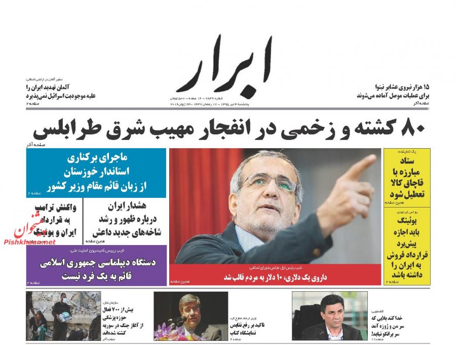 روزنامه های پنج شنبه - 3تیر