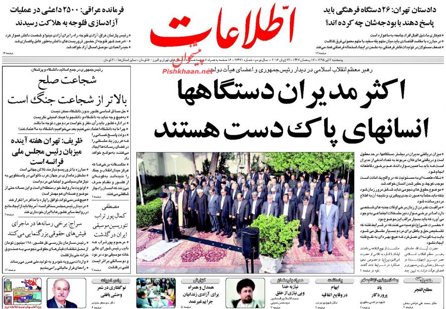 روزنامه های پنج شنبه - 3تیر