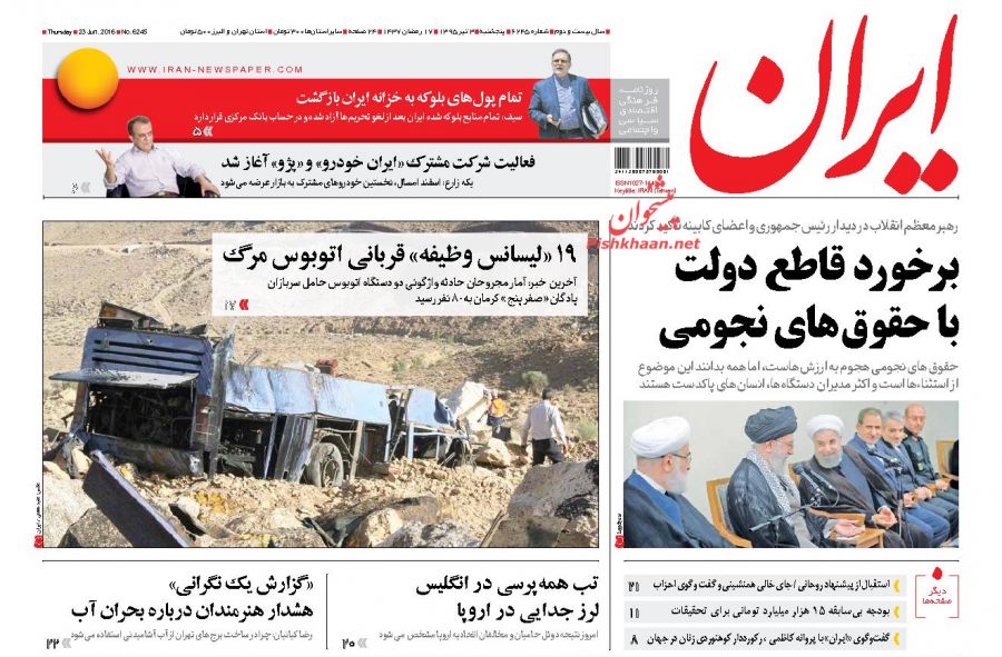 روزنامه های پنج شنبه - 3تیر