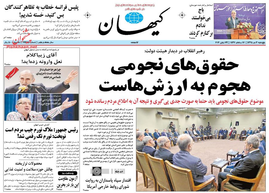 روزنامه های پنج شنبه - 3تیر