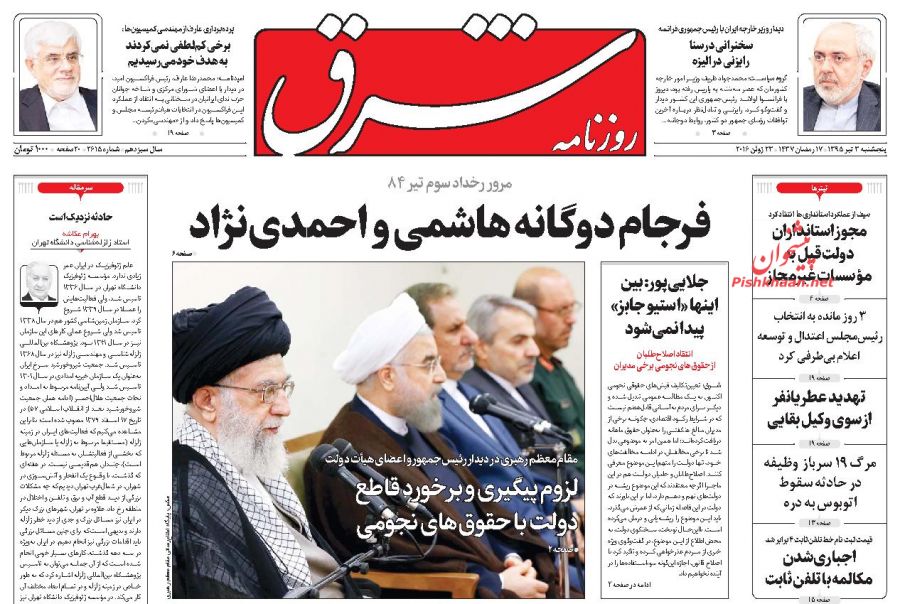 روزنامه های پنج شنبه - 3تیر