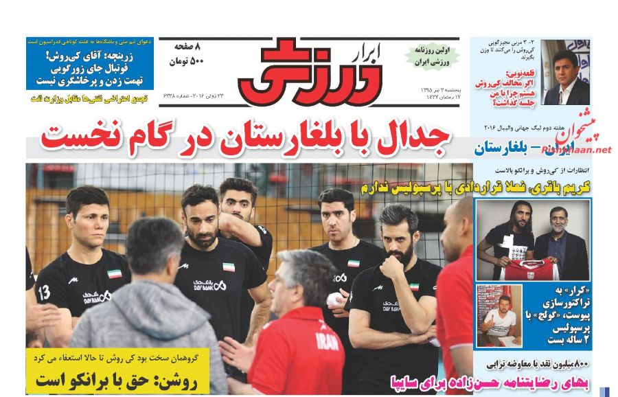 روزنامه های پنج شنبه - 3تیر