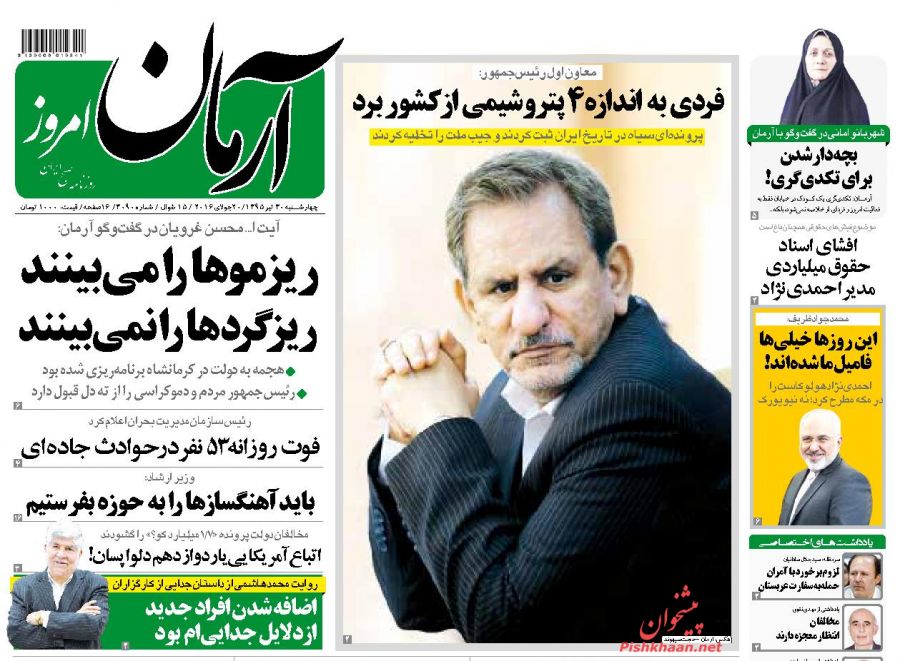 روزنامه های چهارشنبه - 30تیر