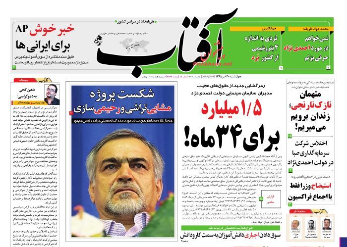 روزنامه های چهارشنبه - 30تیر