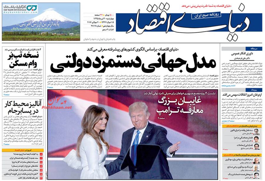 روزنامه های چهارشنبه - 30تیر