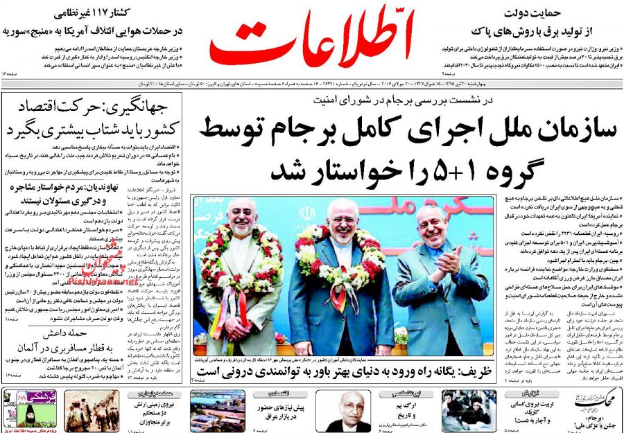 روزنامه های چهارشنبه - 30تیر
