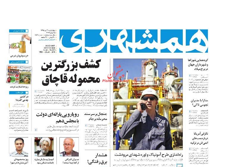 روزنامه های چهارشنبه - 30تیر