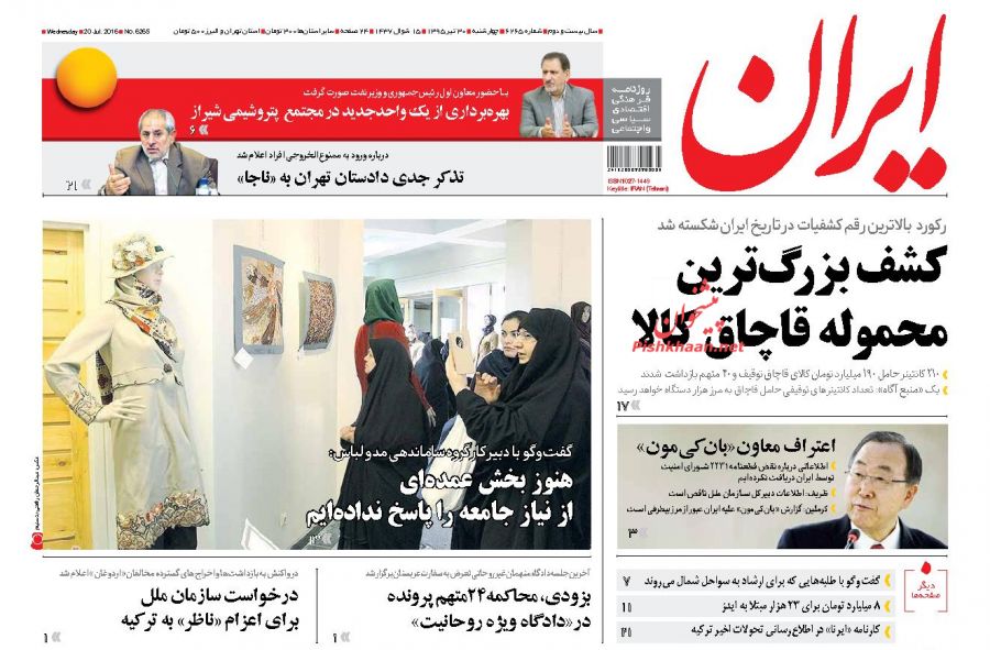 روزنامه های چهارشنبه - 30تیر