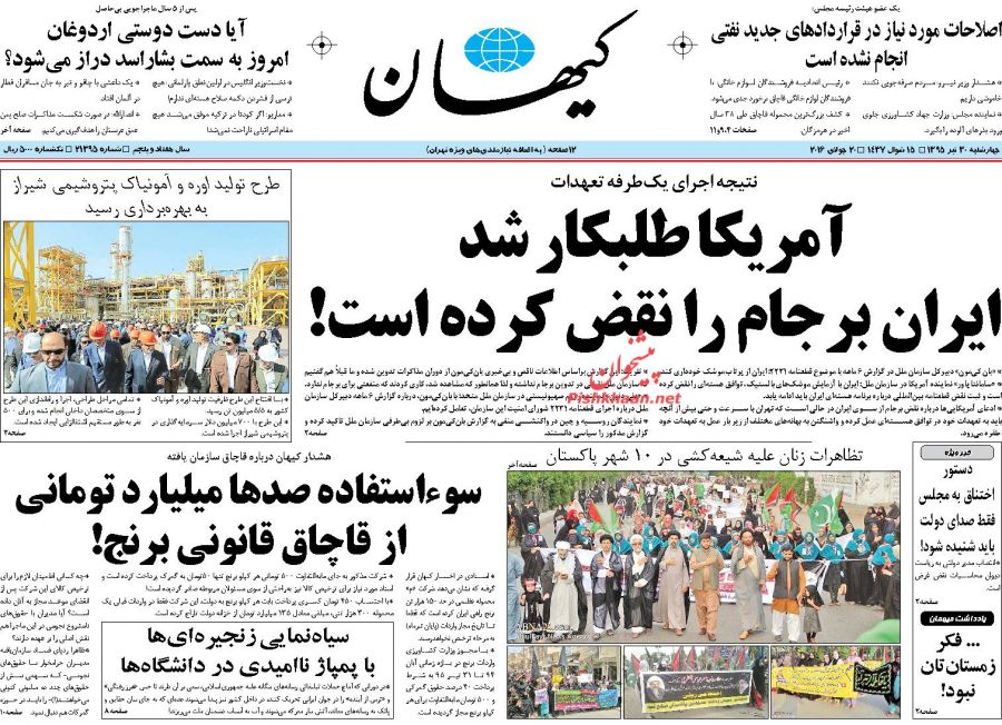 روزنامه های چهارشنبه - 30تیر