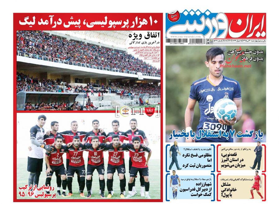روزنامه های چهارشنبه - 30تیر
