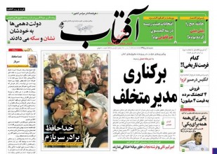 روزنامه های شنبه - 5تیر