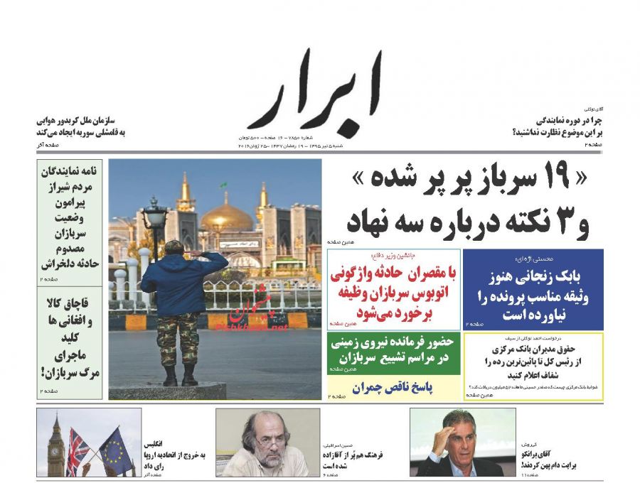 روزنامه های شنبه - 5تیر
