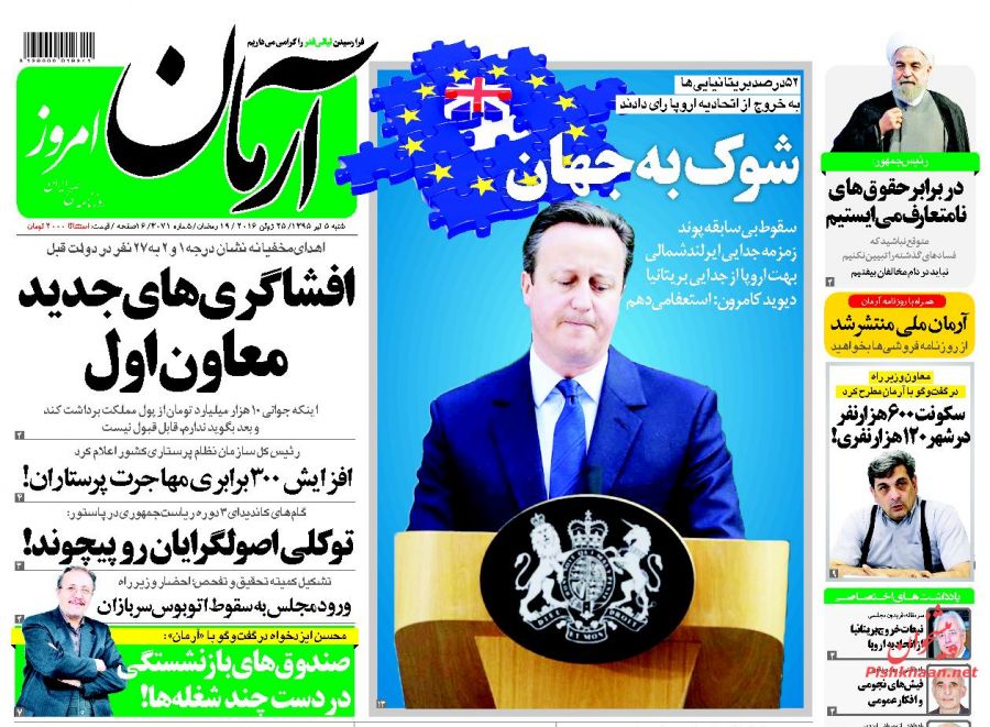 روزنامه های شنبه - 5تیر