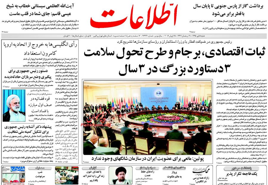 روزنامه های شنبه - 5تیر